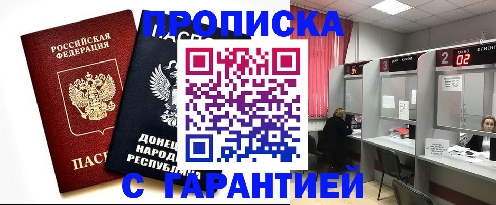 прописка в Тамбовской области
